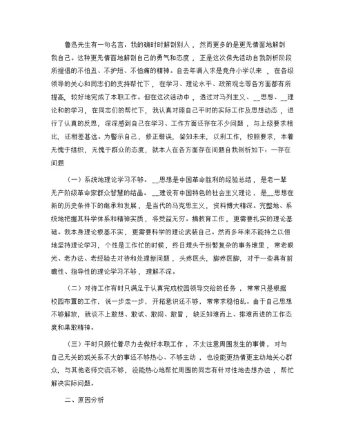 教师个人剖析材料及整改措施（20篇）精选范文