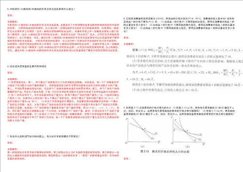 考研考博安徽工业职业技术学院2023年考研经济学全真模拟卷3套300题附带答案详解V1.3