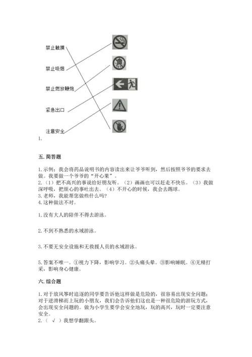 新部编版二年级下册道德与法治期中测试卷及答案【典优】.docx