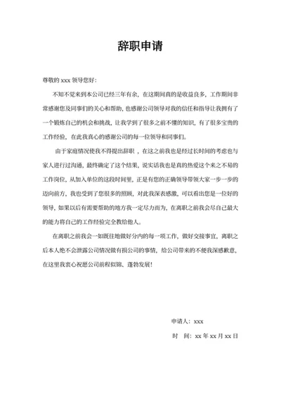 辞职申请