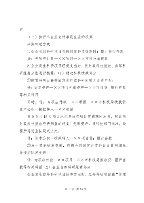 浙江级科技计划项目验收财务审计 (5).docx