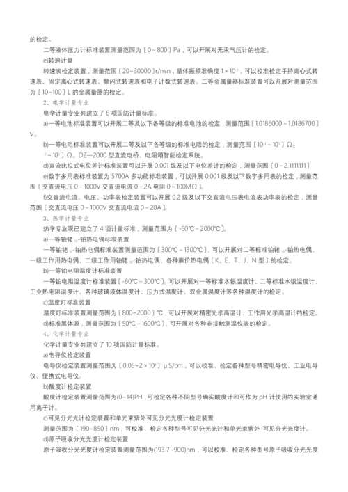 沈阳东基工业集团有限公司校准检测中心doc-发展中的沈阳.docx