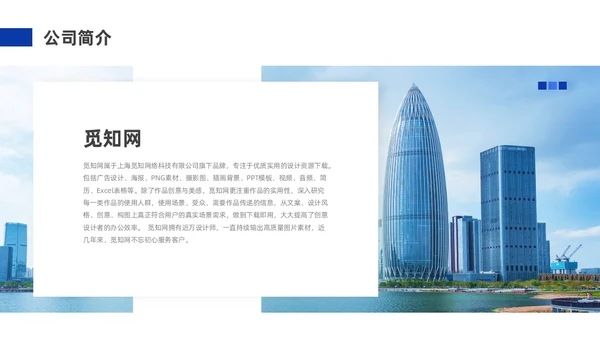 蓝色实拍风公司简介企业介绍PPT模板公司介绍