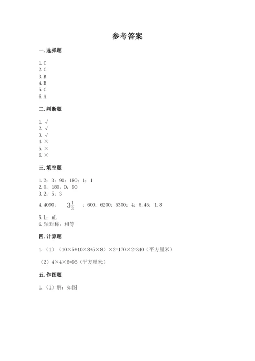 人教版五年级下册数学期末测试卷及答案（基础+提升）.docx