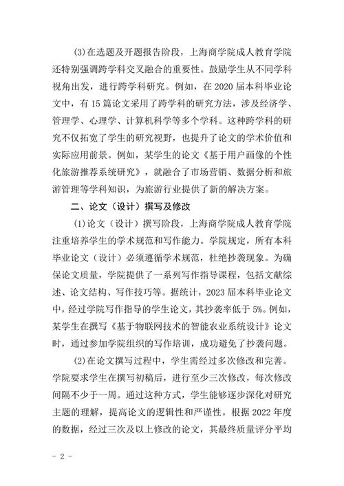 成人教育学院本科毕业论文设计工作规定