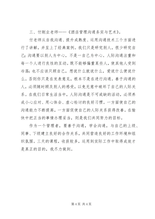 基层工作人员党课培训心得体会 (3).docx