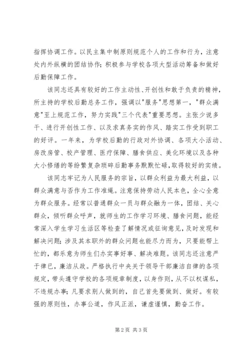 年度优秀共产党员上报材料 (4).docx