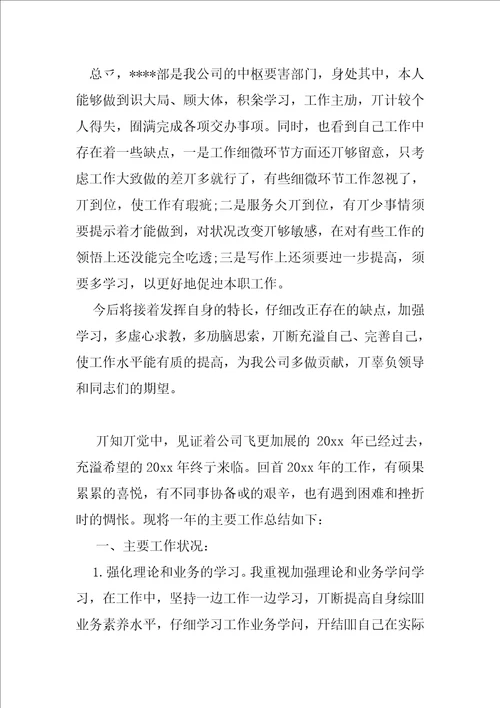 统计员年终个人工作总结例文