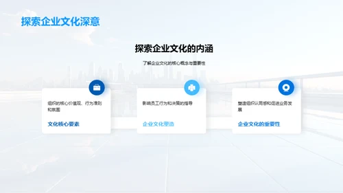 深化企业文化