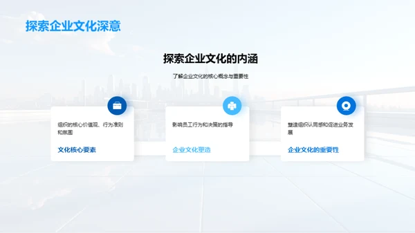 深化企业文化
