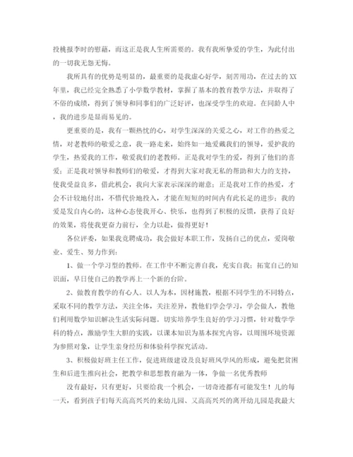 精编之教师岗位竞聘演讲稿范文3篇.docx