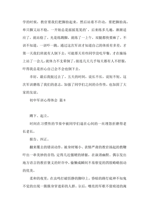 初中军训心得体会模板汇总十篇（二）.docx