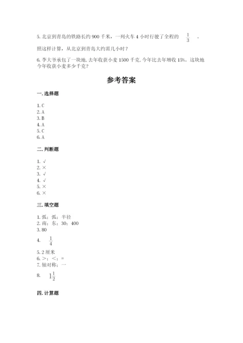 小学数学六年级上册期末模拟卷带答案（a卷）.docx