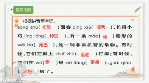 【核心考点】语文部编版五年级上册第五单元复习 课件