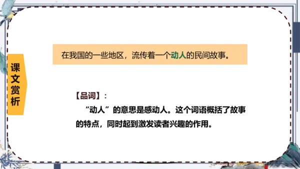 9《猎人海力布》课件