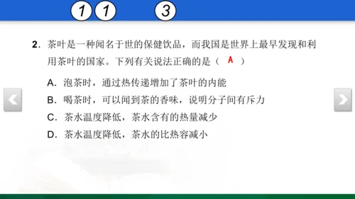 人教版 初中物理 九年级上学期 期中检测卷 13 习题课件（32张PPT）
