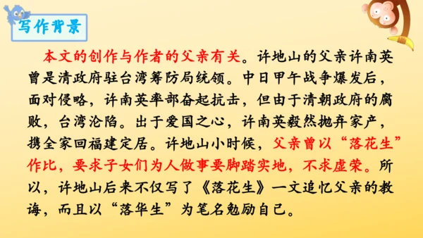 2 落花生    课件