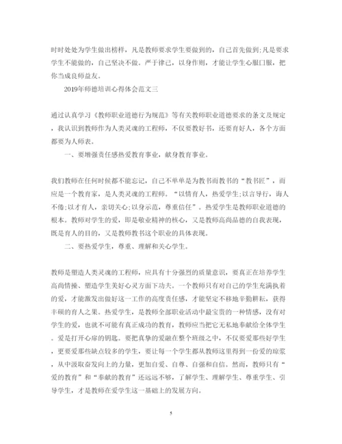 精编师德培训心得体会范文.docx