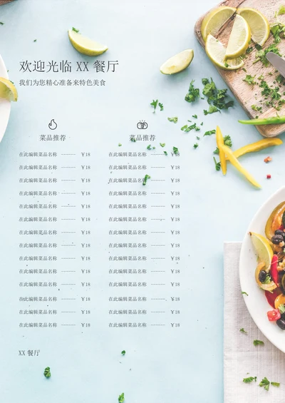 餐饮店菜单模板小清新格