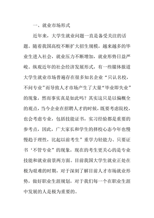 职业生涯规划书模板