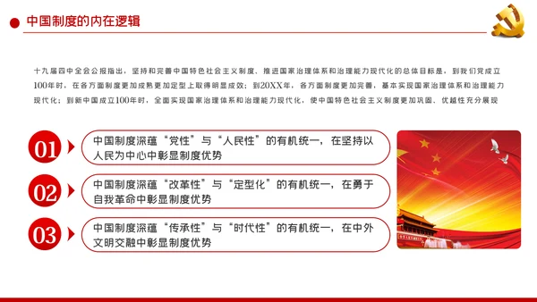 中国制度优势是一个国家的最大优势PPT