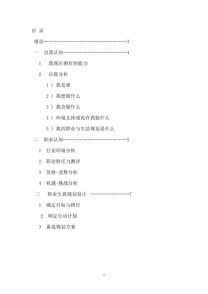 大学生职业生涯规划书范文通用模板