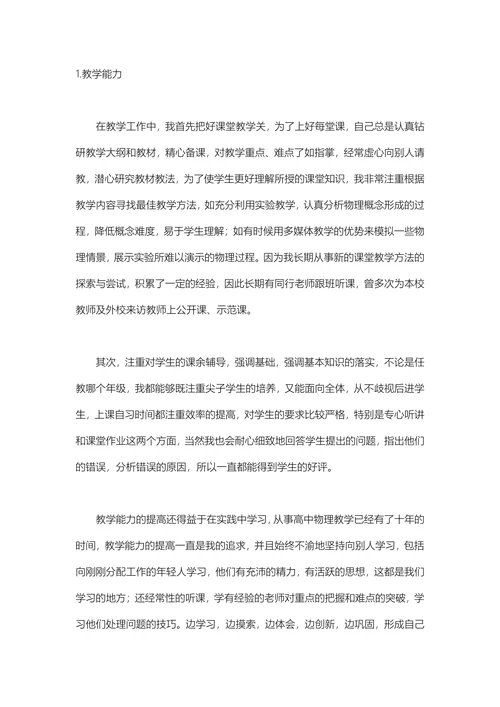 中学教师个人述职报告优秀范文