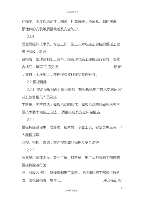 工序交接管理制度.docx