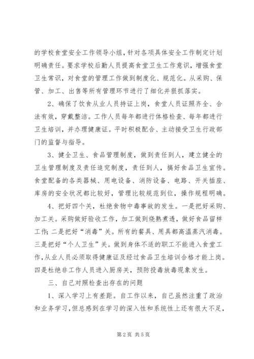 学校后勤工作自查报告.docx