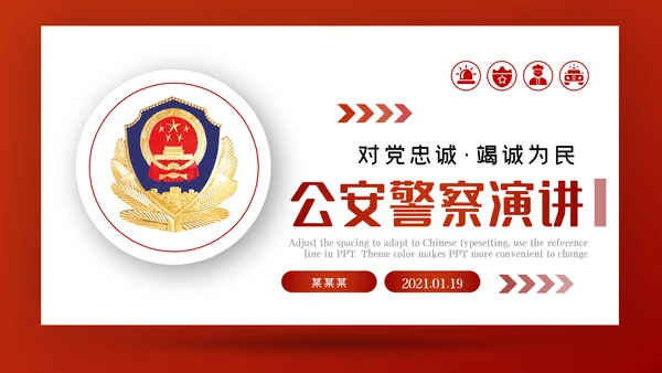 红色党建大气公安警察派出所年终工作总结动态PPT模板