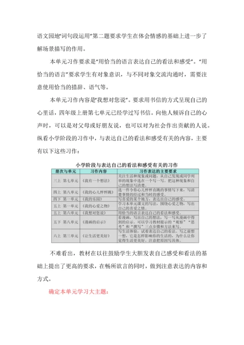 五年级语文上册第六单元备课思考.docx