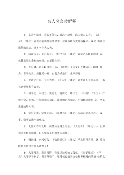 名人名言带解释