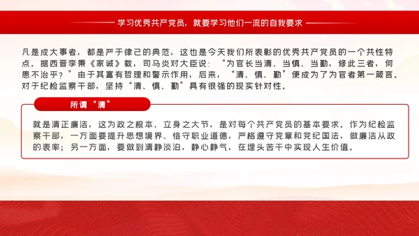学习先进事迹践行纪检监察干部的初心使命PPT