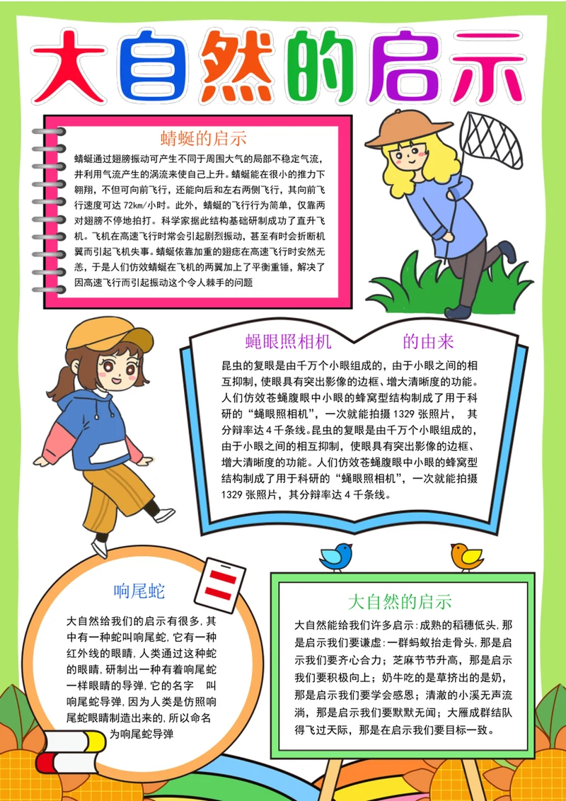 大自然的启示小报环保读书昆虫电子黑白涂色小报