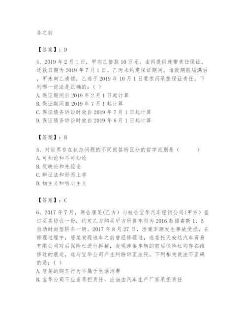 2024年国家电网招聘之法学类题库（夺冠）.docx