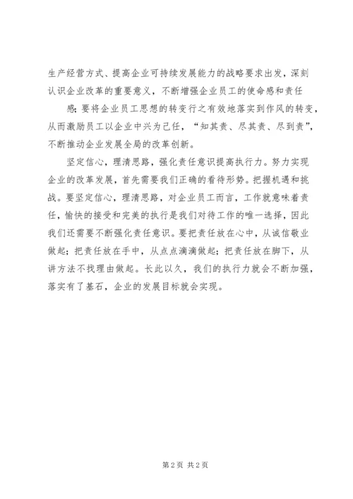 坚定信心奋发有为确保增长 (5).docx