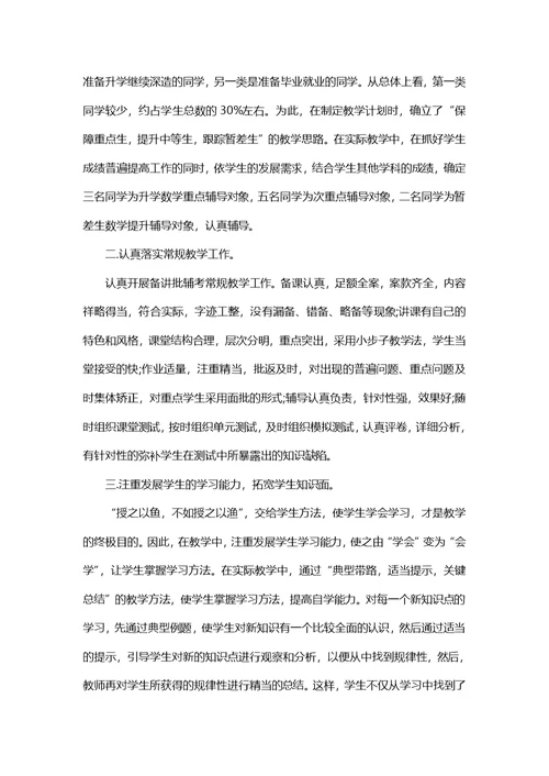 2022数学老师个人工作总结范文