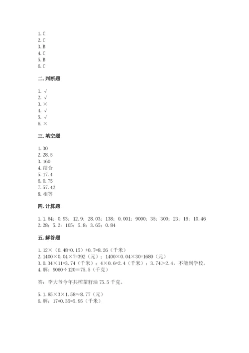 人教版数学五年级上册期中考试试卷附答案（综合题）.docx