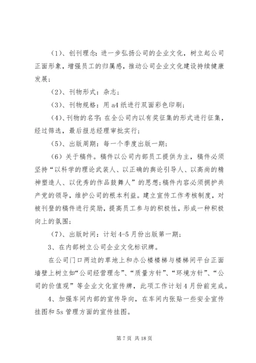 公司企业文化建设方案.docx