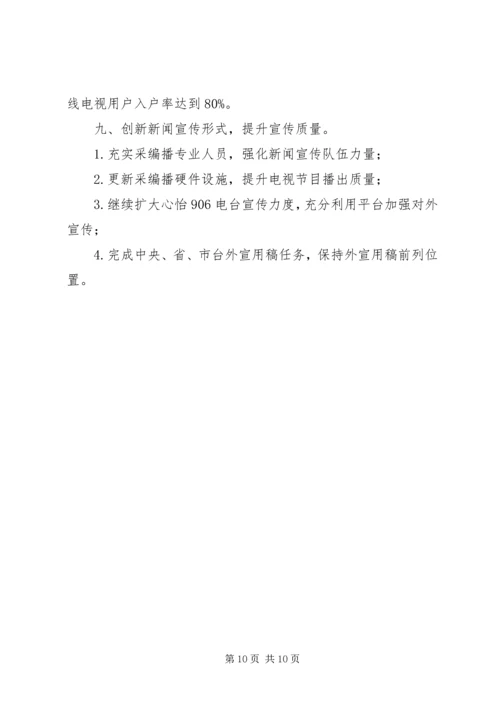 县广电局工作报告材料.docx