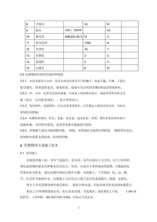 水利工程安全度汛方案2015