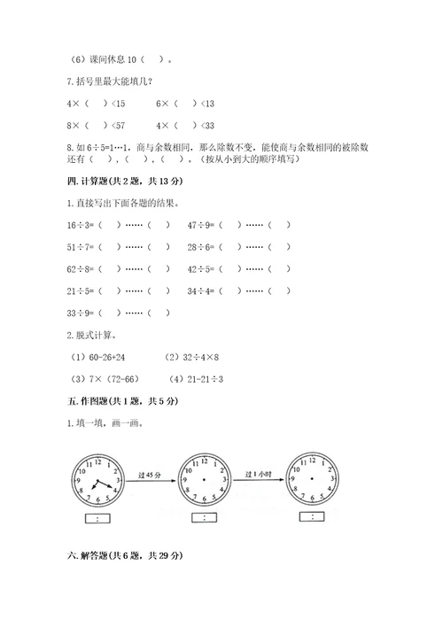 北师大版二年级下册数学期末测试卷精品（考试直接用）