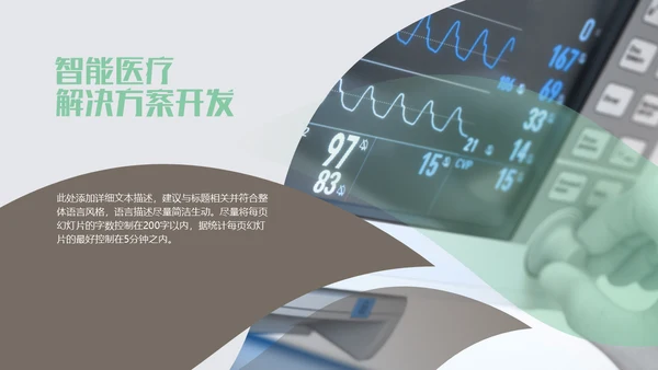 智能医疗医学解决方案通用PPT模板