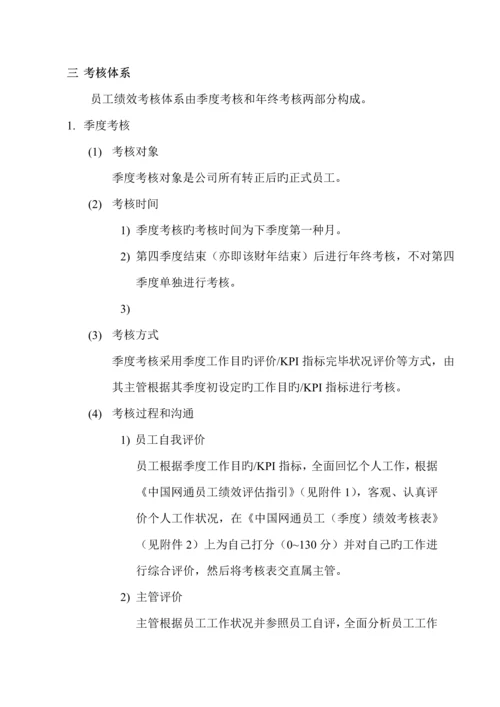 公司员工绩效考评管理新版制度.docx