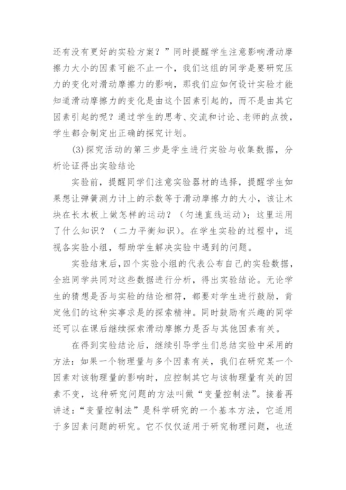 摩擦力说课稿.docx