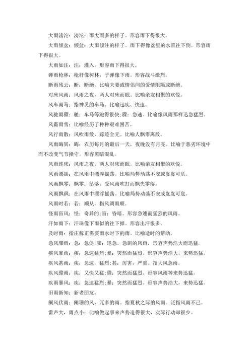 关于雨的成语(合集15篇).docx