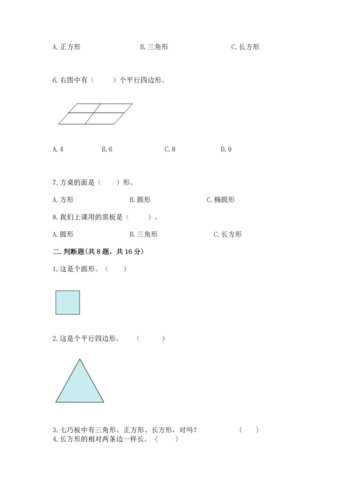 北师大版一年级下册数学第四单元 有趣的图形 测试卷【名校卷】.docx