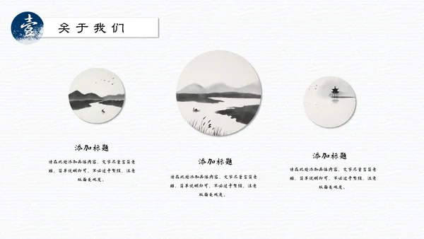 中国山水画招贤纳士通用PPT模板
