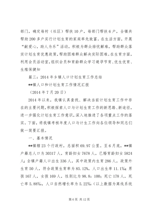 乡镇计生工作年终总结.docx