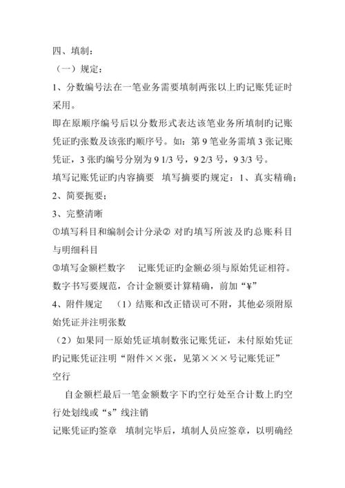 记账凭证教案.docx